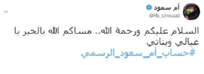 Um Saud's launch post on X